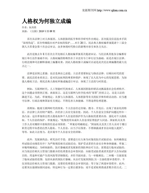 人格权为何独立成编