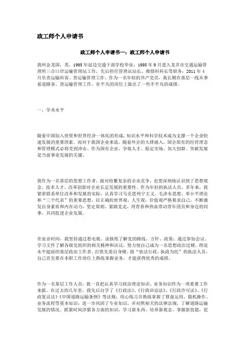政工师个人申请书