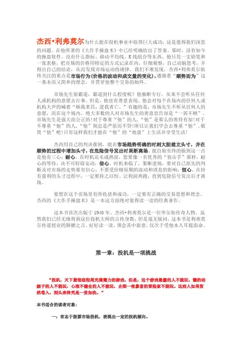 股票大作手操盘术图解--资料