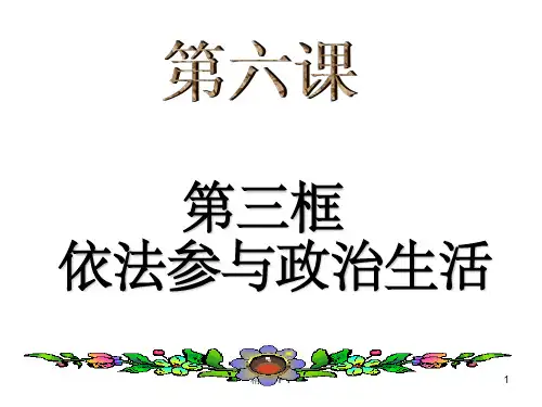 《政治权利》PPT课件