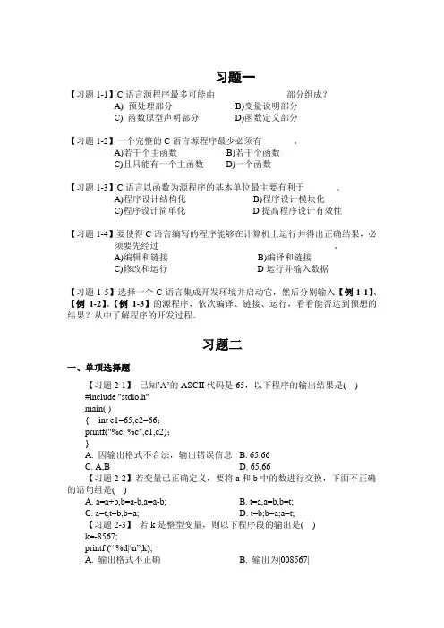 C语言习题
