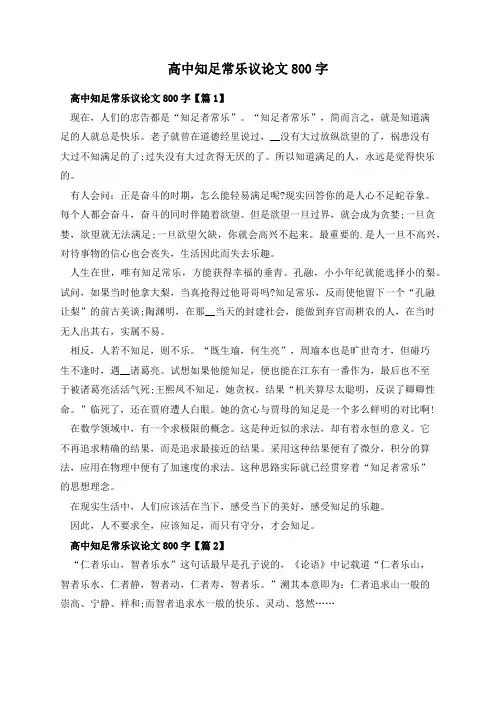 高中知足常乐议论文800字