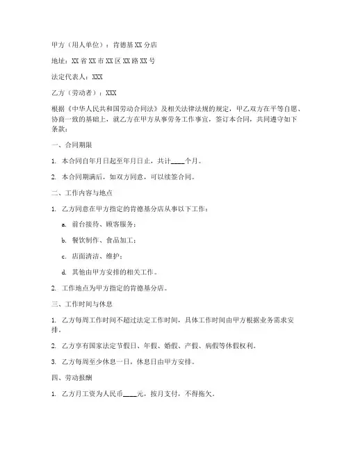 肯德基劳务合同书