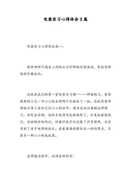 电装实习心得体会3篇