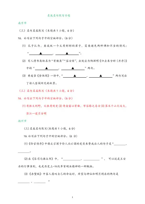 【高三语文】江苏省2021届高三期初检测语文试卷精选汇编：名篇名句默写专题