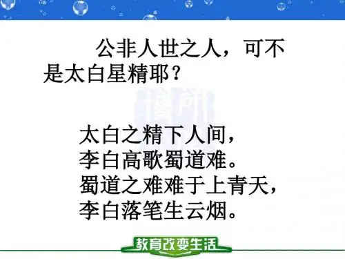 《蜀道难》ppt