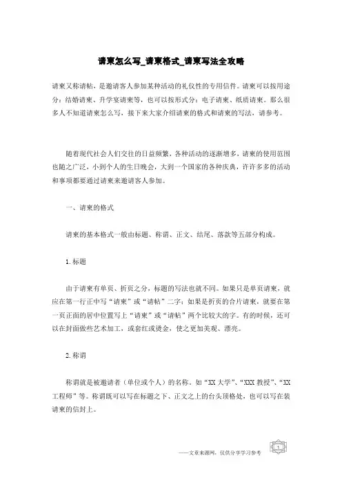 请柬怎么写_请柬格式_请柬写法全攻略