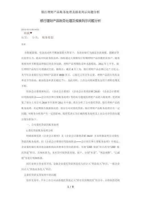 银行理财产品账务处理及报表列示问题分析