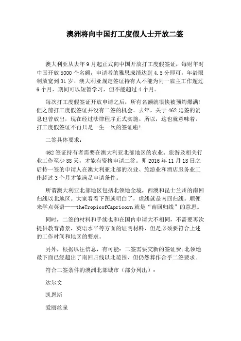 澳洲将向中国打工度假人士开放二签