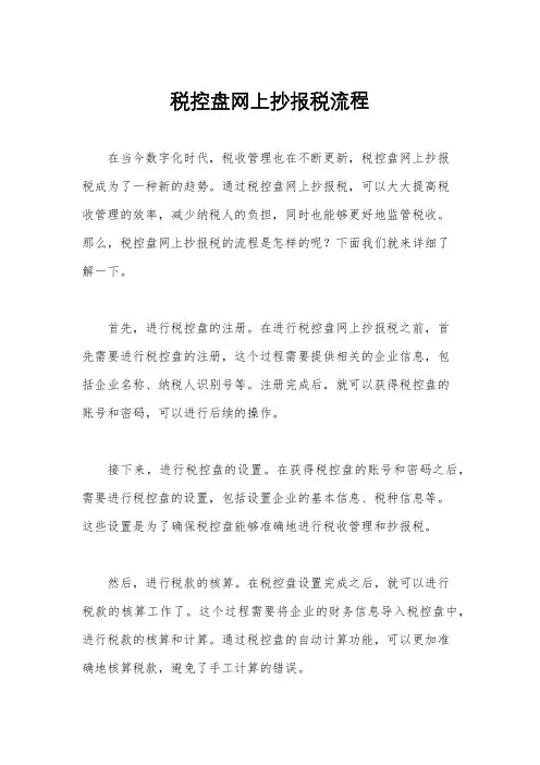 税控盘网上抄报税流程