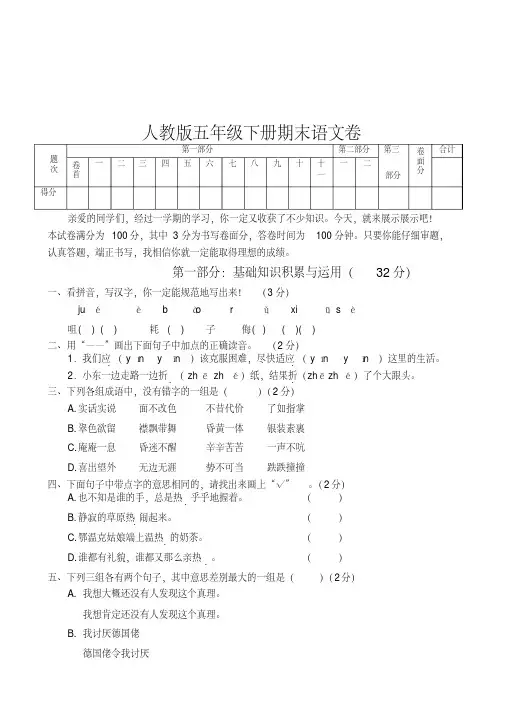 2016-2017年人教版小学五年级语文下册人教版五年级下册期末语文卷试题试卷
