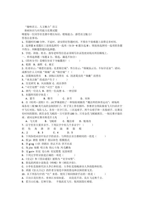 中学生趣味语文竞赛题(含答案)