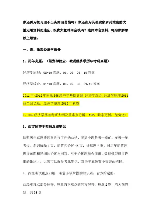湖南大学经济学考研资料历年真题答案参考书目