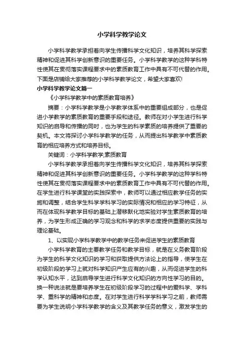 小学科学教学论文