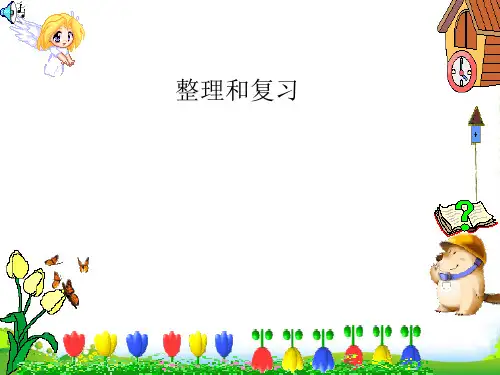 新版苏教版二年级数学上册《乘法口诀表》整理和复习课件