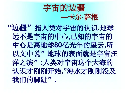 宇宙的边疆 人教版必修三 教学课件PPT