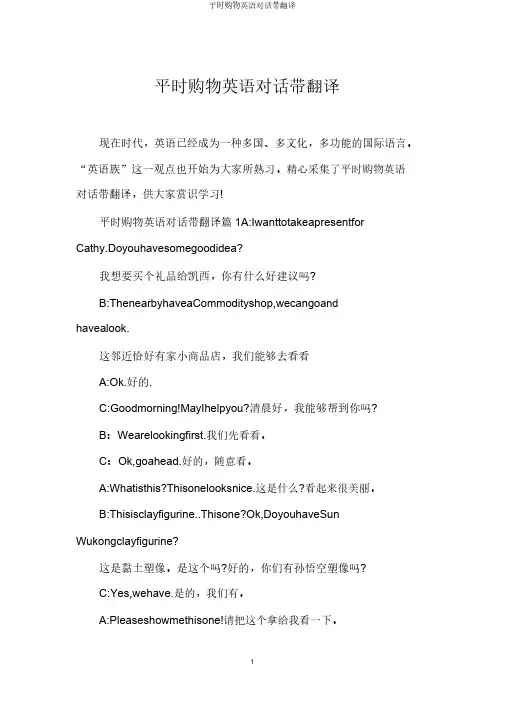 日常购物英语对话带翻译