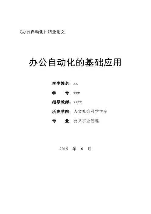 《办公自动化》论文
