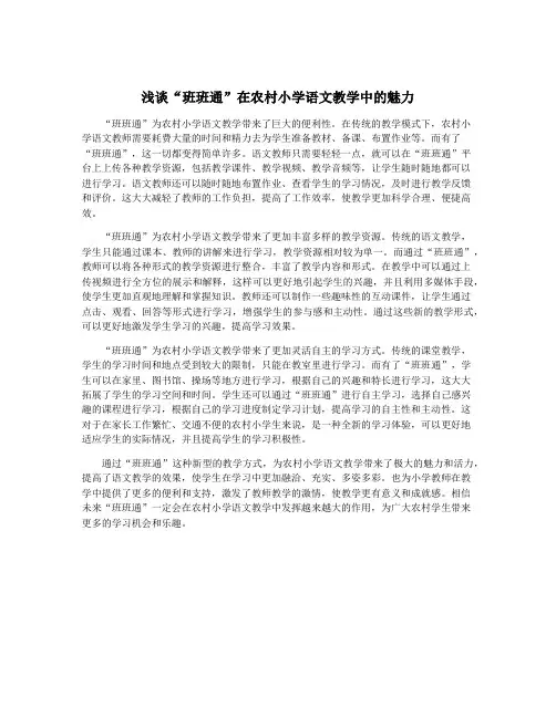浅谈“班班通”在农村小学语文教学中的魅力