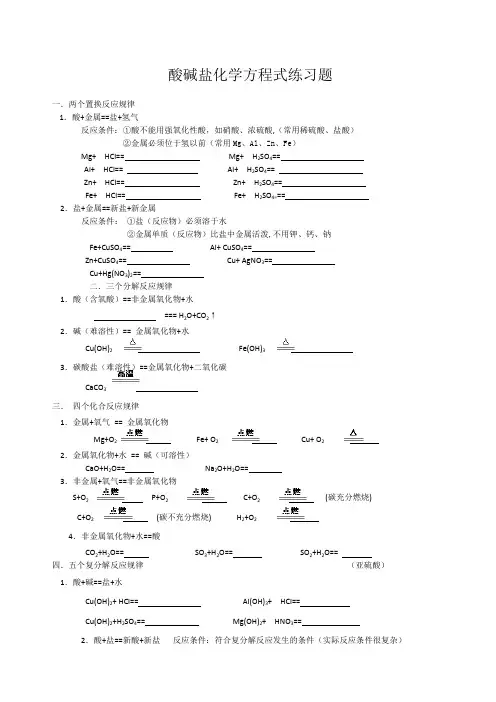 初中化学酸碱盐化学方程式练习题
