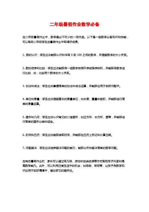 二年级暑假作业数学必备