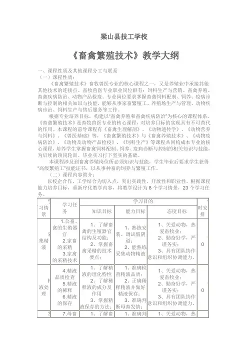 禽畜养殖技术大纲