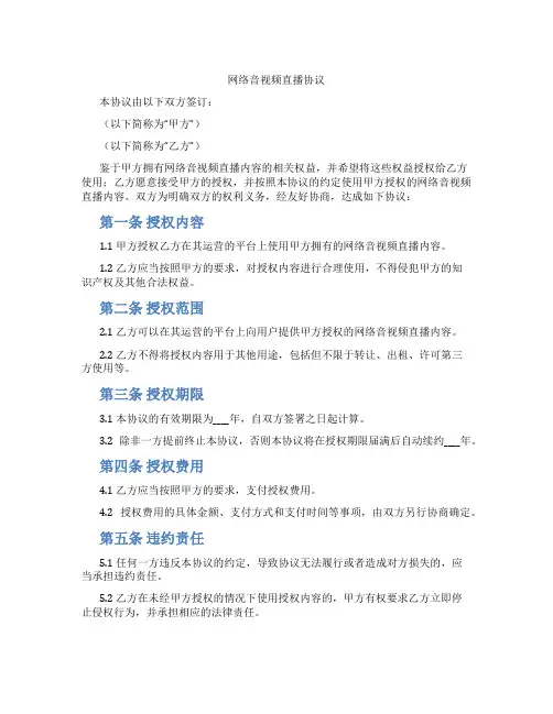 网络音视频直播协议(标准版)