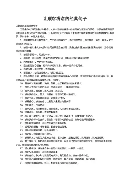 让顾客满意的经典句子