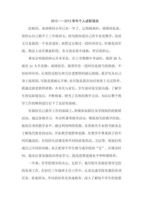述职报告1