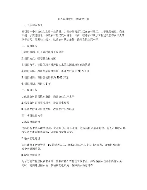 旺苍农村饮水工程建设方案