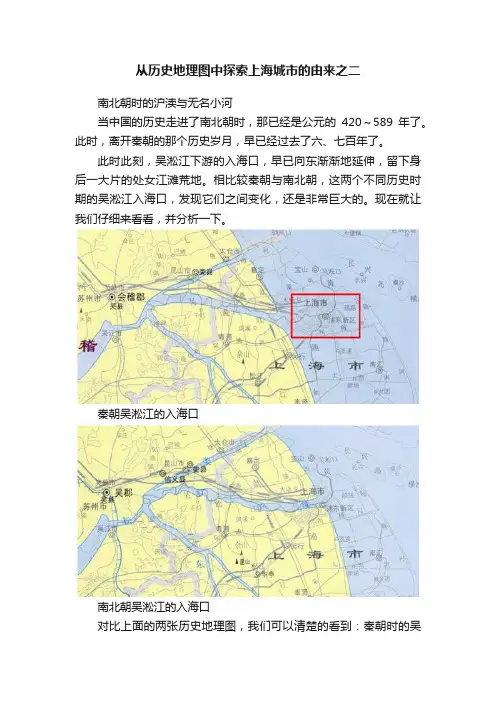 从历史地理图中探索上海城市的由来之二