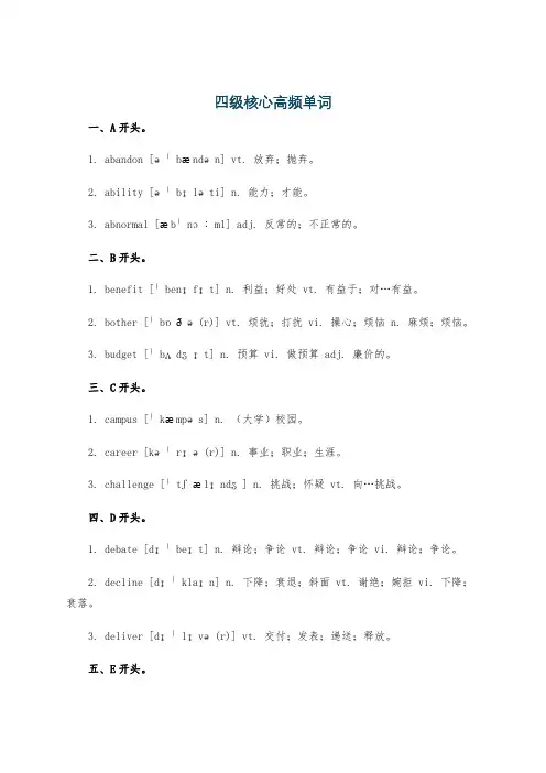 四级核心高频单词