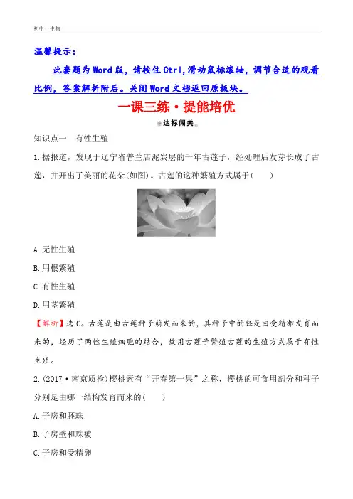 2020版人教版生物八年级下册 7.1.1植物的生殖植物的生殖