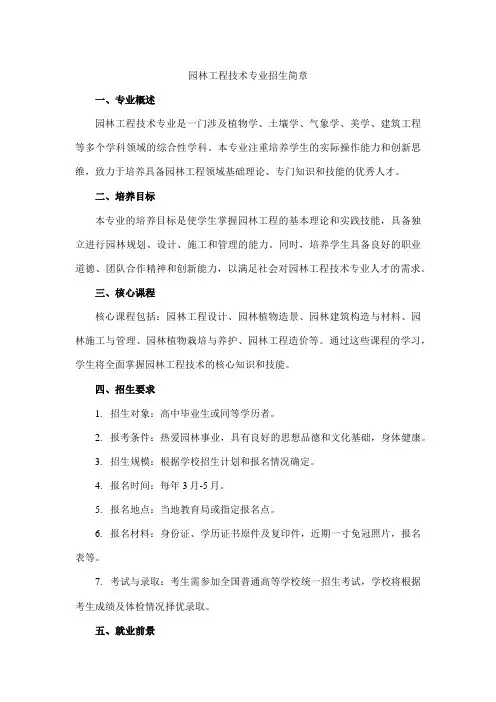 园林工程技术招生简章