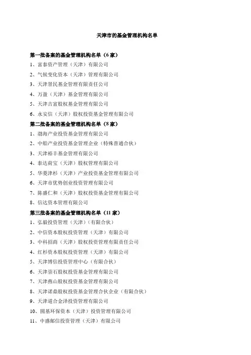 天津基金公司名单