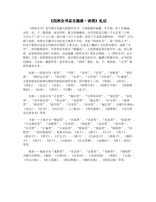 《四库全书总目提要·诗类》札记