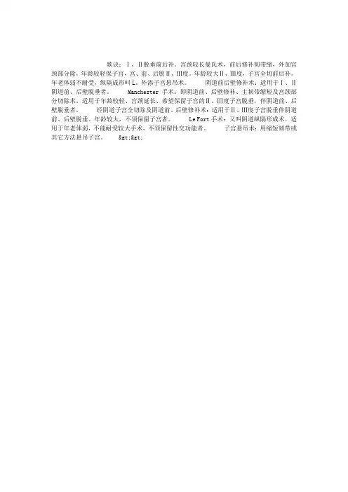子宫脱垂术式歌