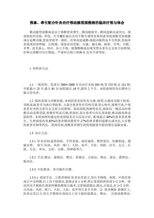 推拿、牵引配合针灸治疗椎动脉型颈椎病的临床疗效与体会