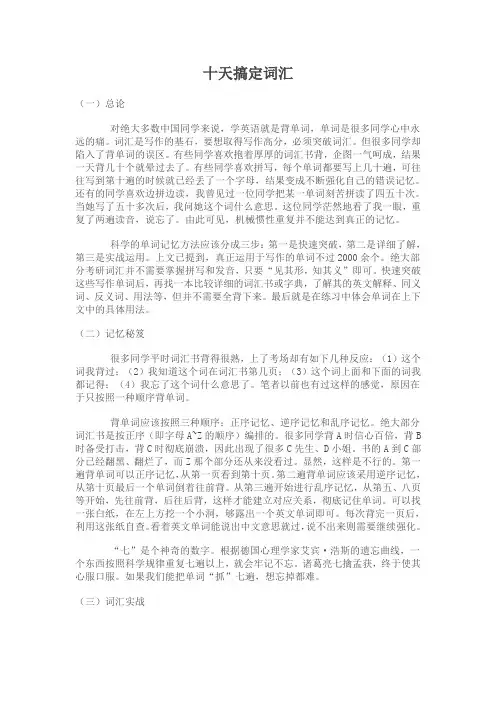 十天搞定词汇