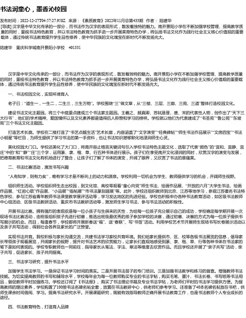 书法润童心，墨香沁校园