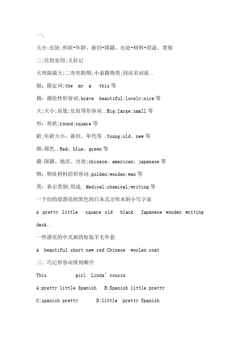 英语形容词修饰的顺序