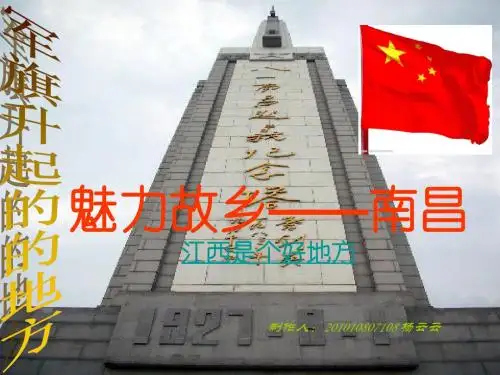 魅力故乡——南昌