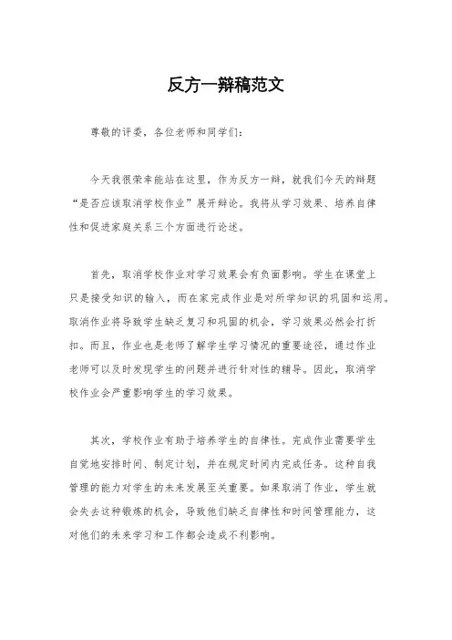 反方一辩稿范文