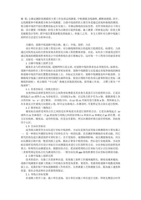 公路中线施工放样的方法