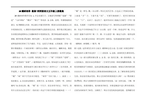25鹬蚌相争 教案-西师版语文五年级上册教案