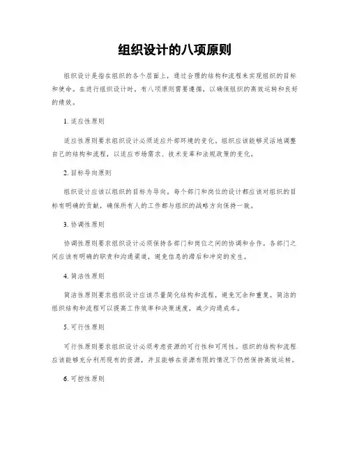 组织设计的八项原则
