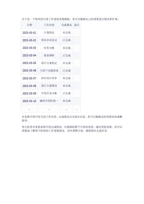 月度工作进度表格模板