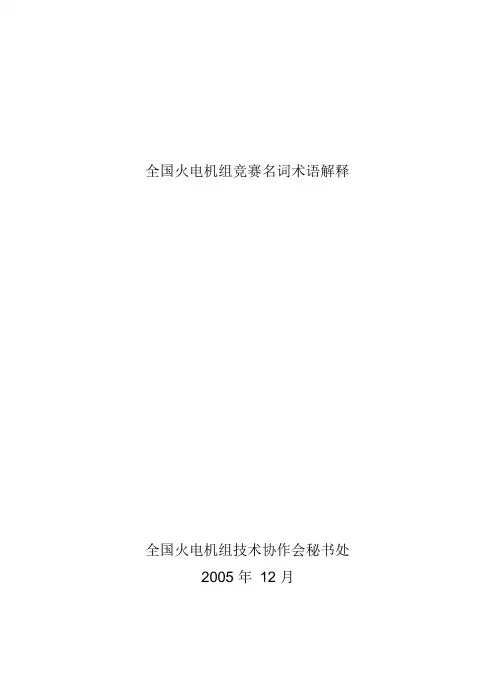名词术语及计算公式