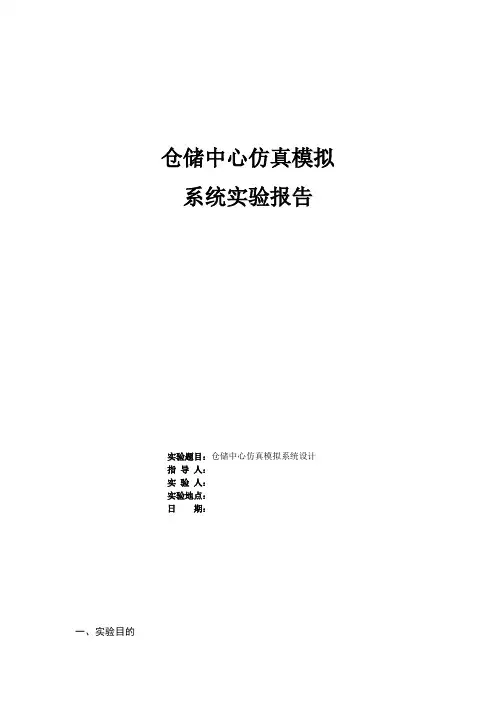 仓储中心仿真模拟
