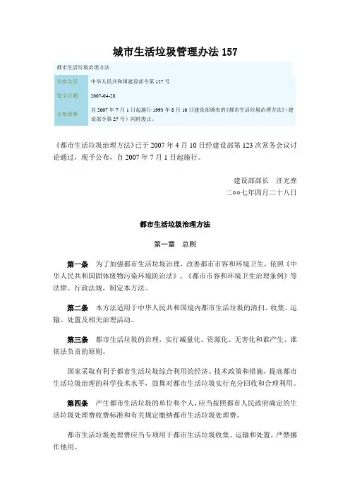 城市生活垃圾管理办法157